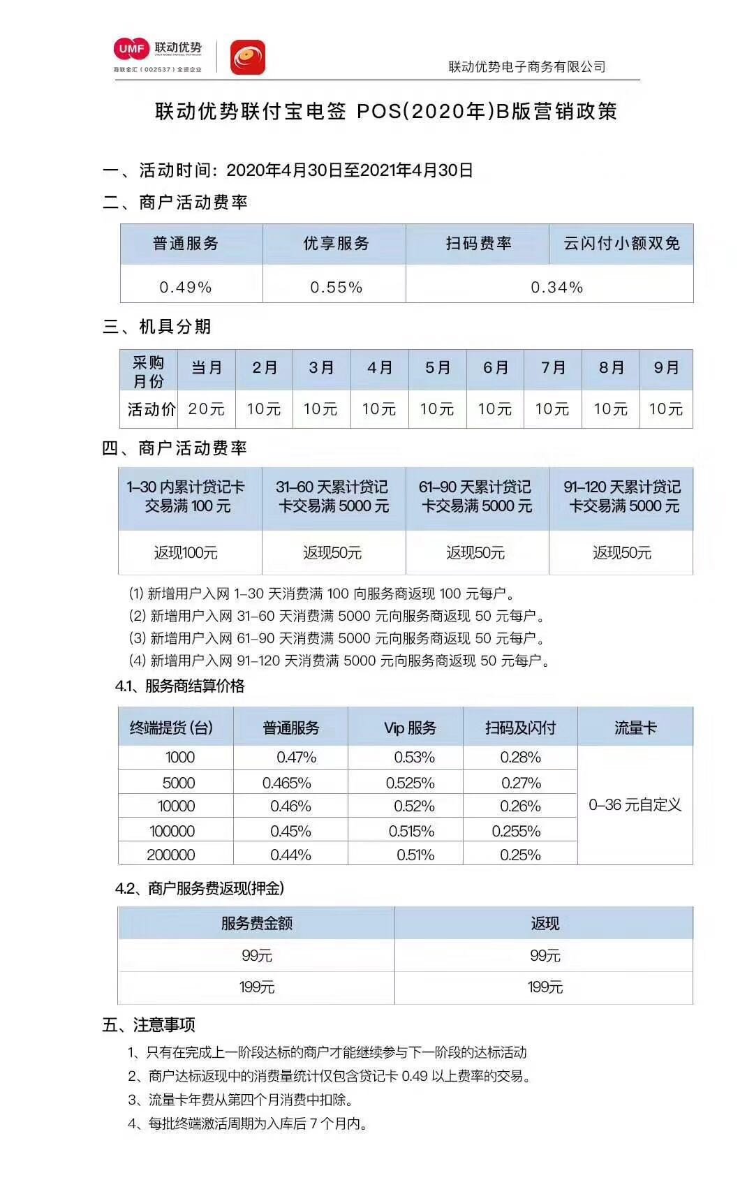 联动pos机_如何投诉联动优势pos机_联动优势pos机