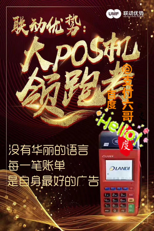 联动优势pos机(联动优势pos机投诉电话)