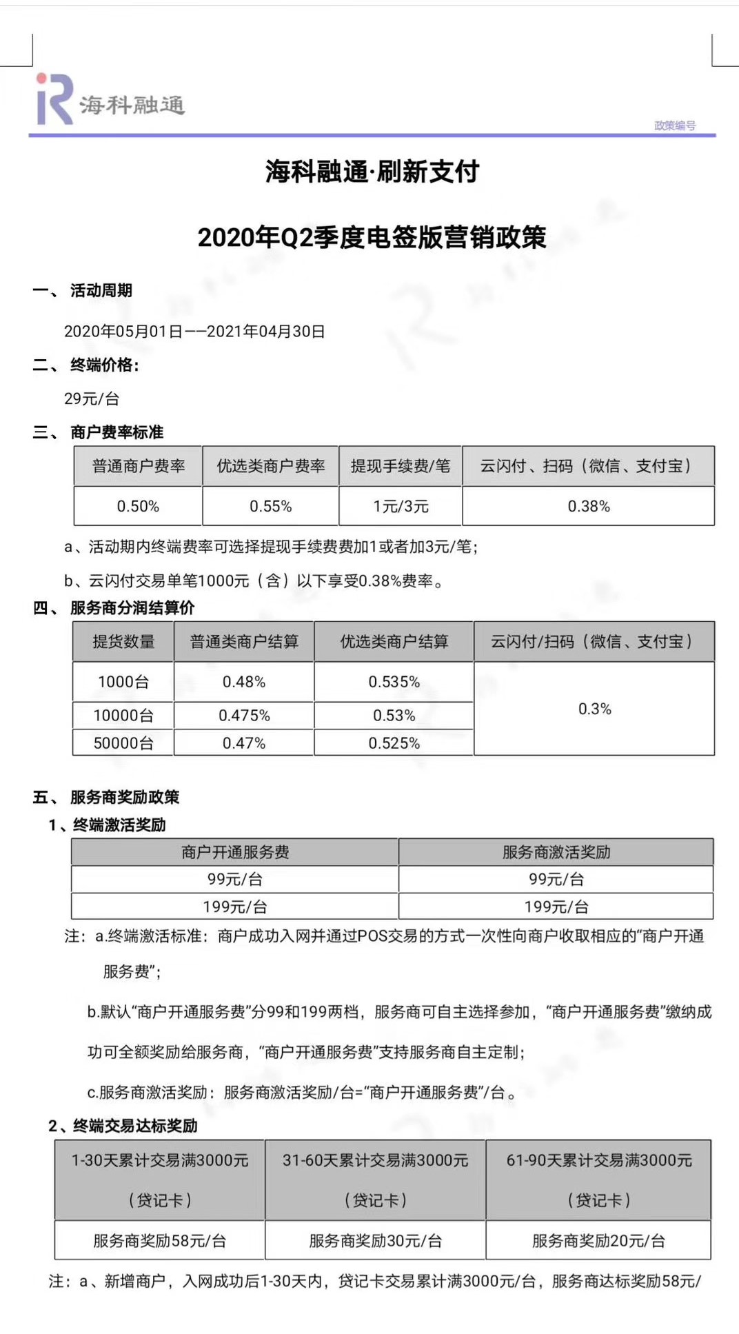 联动优势pos机如何扫码 联动优势电签版me50（联动优势电签版激活）