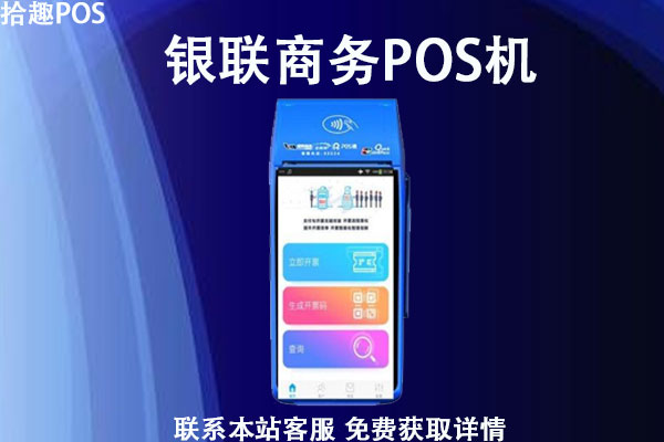 联动优势pos机额度多少_联动支付pos机_联动优势pos机排名第几