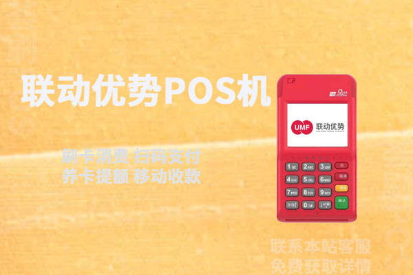 乐刷小pos机刷卡有押金吗_中汇支付pos机退押金_联动优势pos机有没有押金