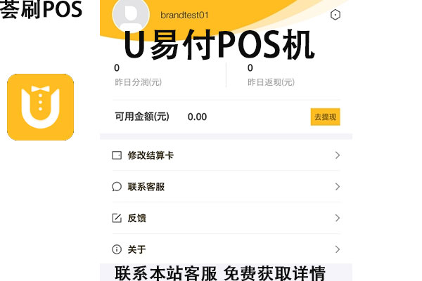 联动优势pos机u易付 U易付pos机费率多少？是哪家公司的pos机产品