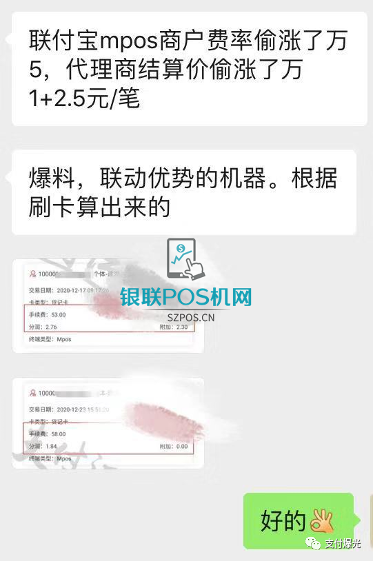 联动优势电签pos机费率 联动优pos是哪家公司的