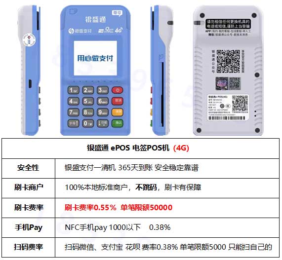 联动优势电签版POS机：让支付更快捷、更安全_最靠谱的pos机