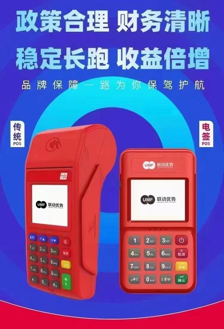 联动优势电签机有poS 联动优势电签POS：让支付更加便捷和安全_pos机过了十点就不能刷吗