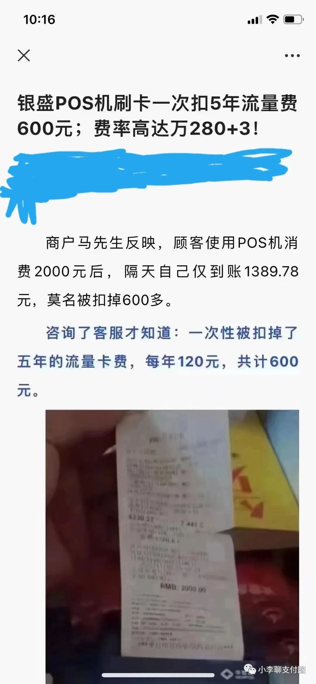 联动优势pos机扣流量费_联动优势pos机_pos机为什么要收流量费