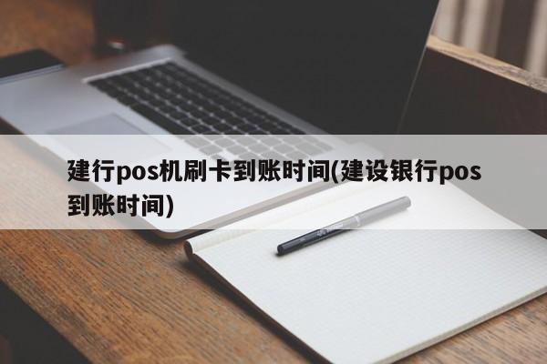 联动优势pos机额度多少_联动pos机办理_拉卡拉pos机优势