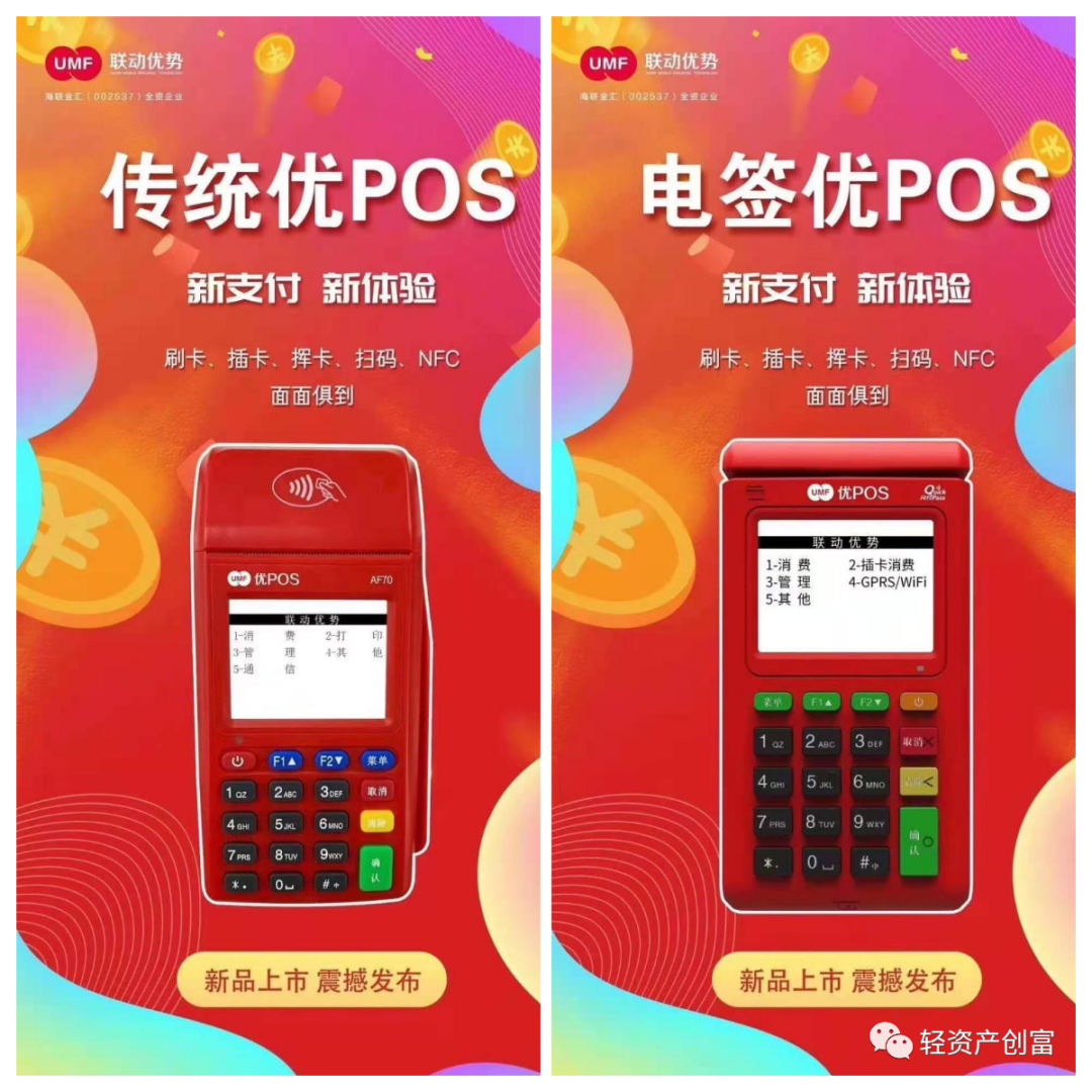 联动优势pos机app是什么_联动优势pos机有支付牌照吗_联动优势pos机服务费