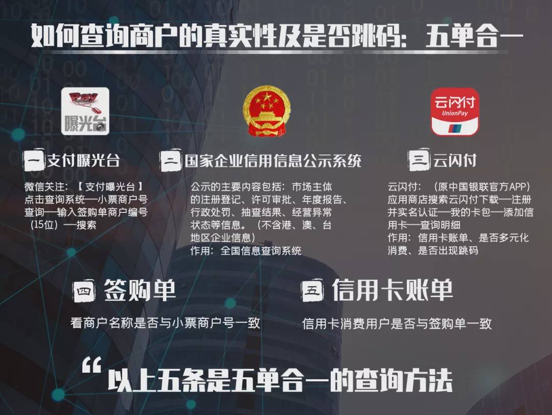 联动优势商户pos机安全吗 联动优势POS机是否存在跳码问题？